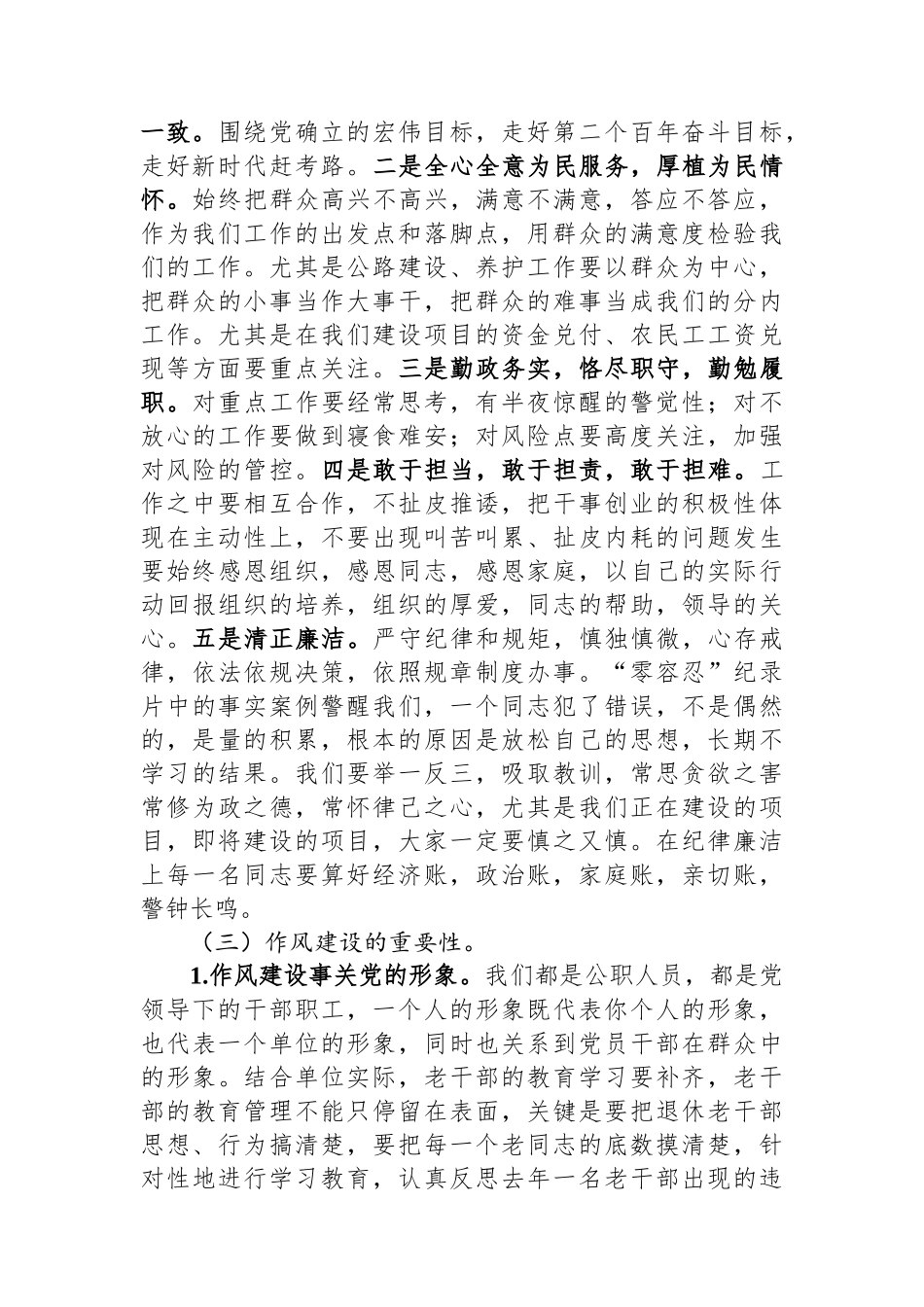 在春季集训作风建设专题会议上的讲话_第2页