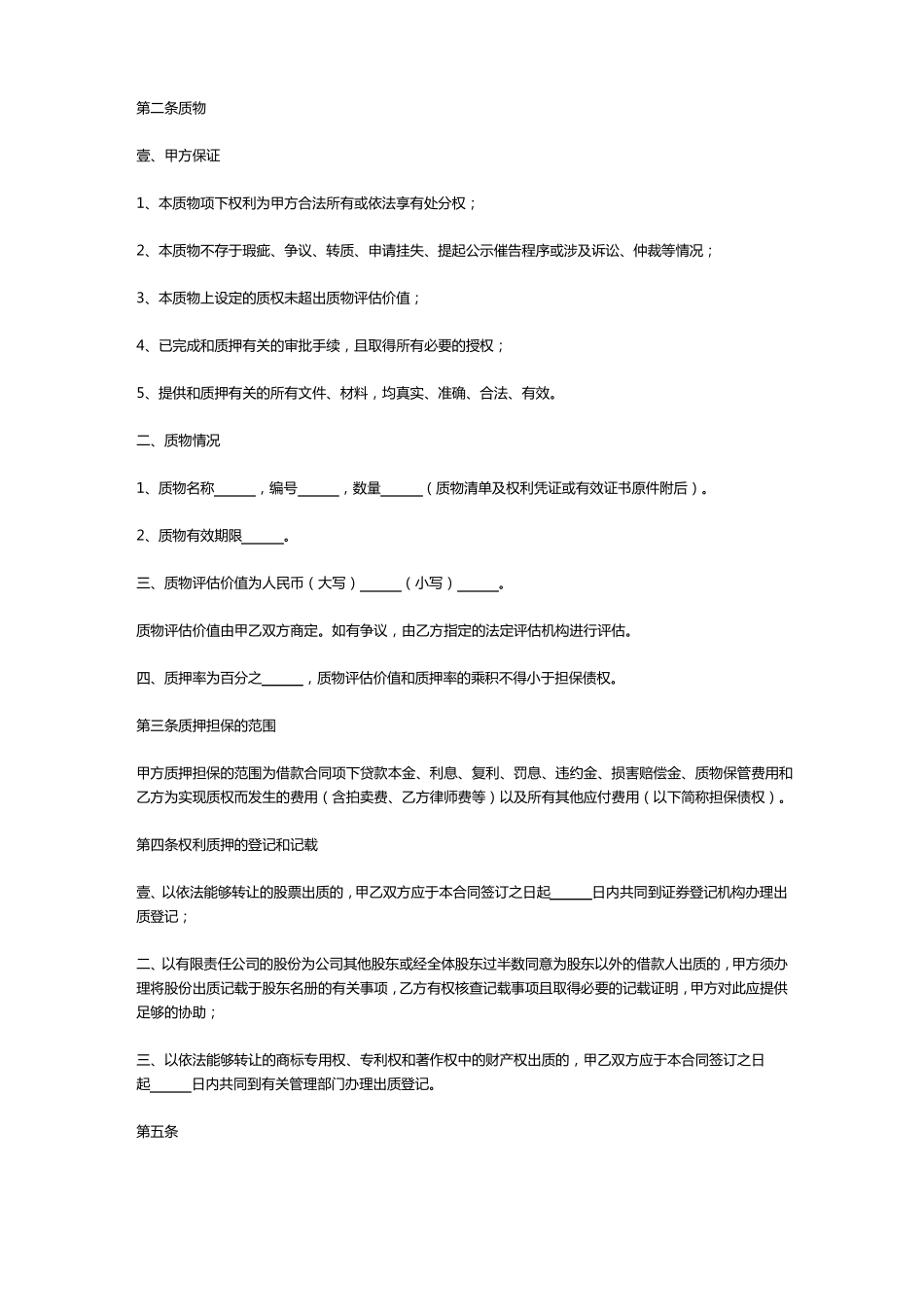 权利质押合同_第3页