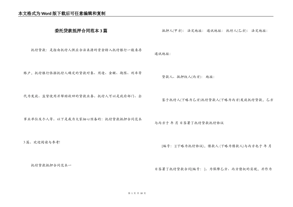 委托贷款抵押合同范本3篇_第1页