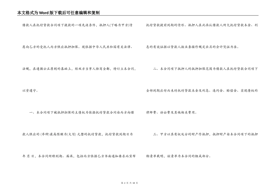 委托贷款抵押合同范本3篇_第2页