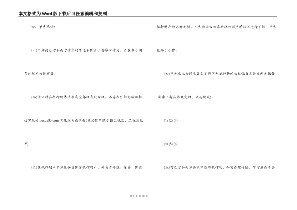 委托贷款抵押合同范本3篇_第3页