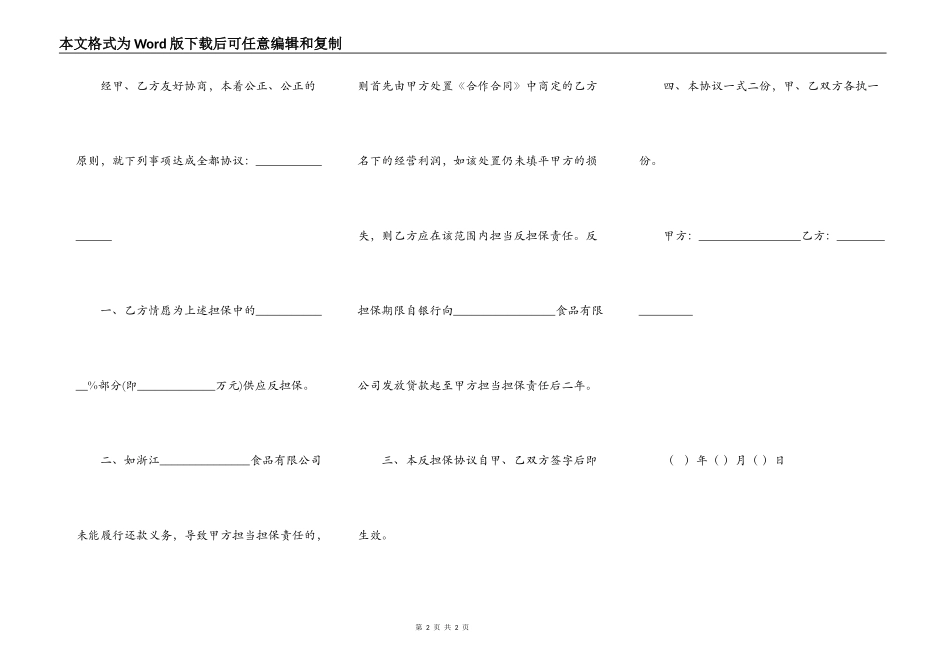 车辆抵押反担保合同_第2页