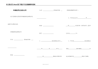 车辆抵押反担保合同