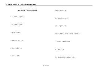 2022设计施工总承包合同范本