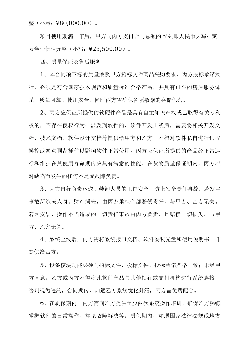 银行与医院合作“智慧医院”项目合同_第3页