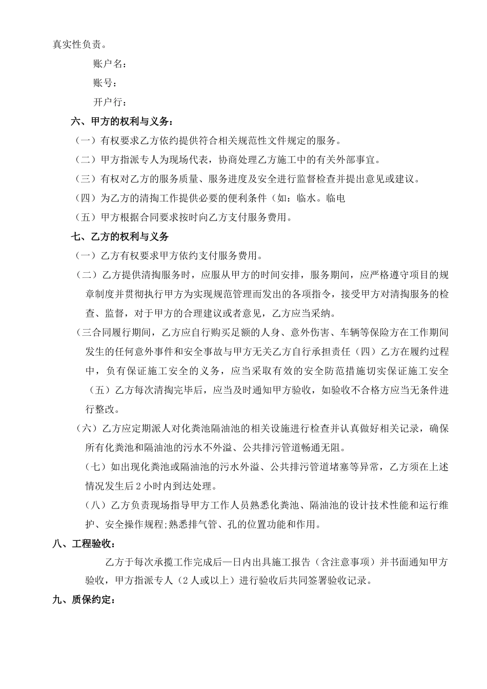 化粪池清掏合同_第3页