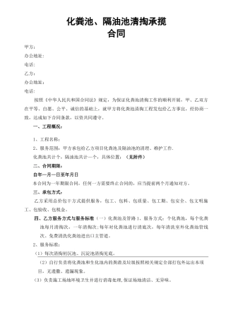 化粪池清掏合同