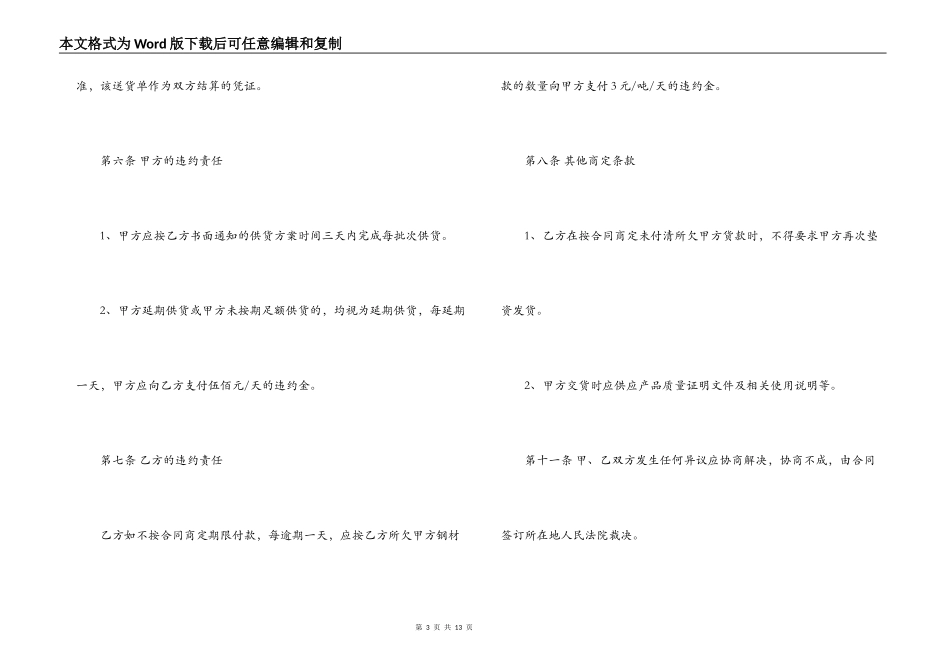 简易钢材购销合同范本_第3页