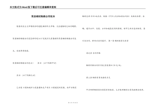 简易钢材购销合同范本