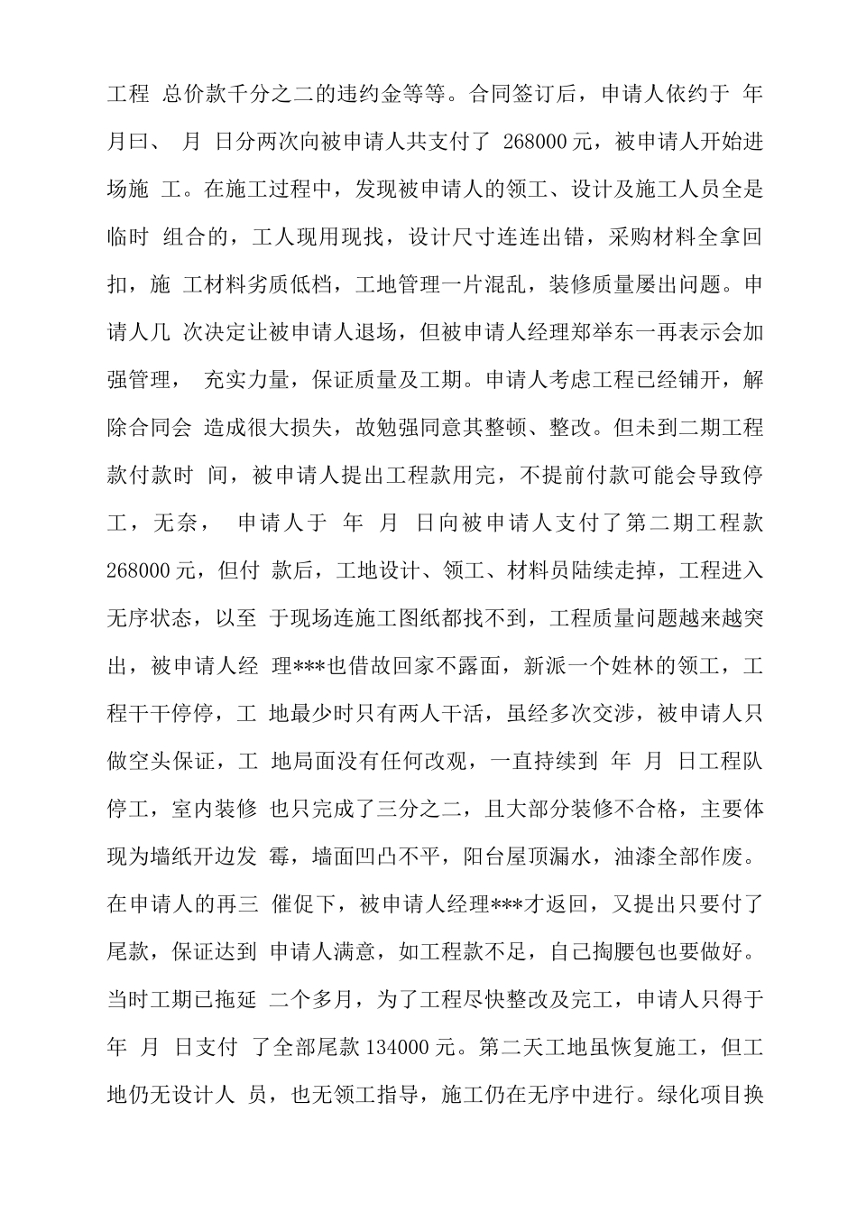 装饰装修合同纠纷仲裁申请书_第2页