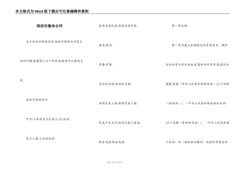 深圳市集体合同_第1页