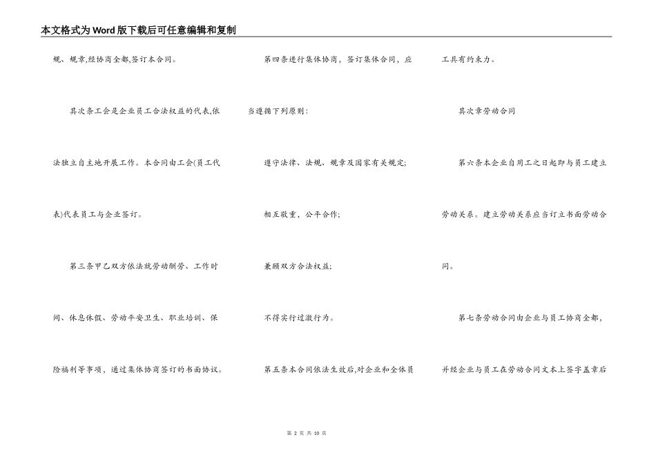 深圳市集体合同_第2页