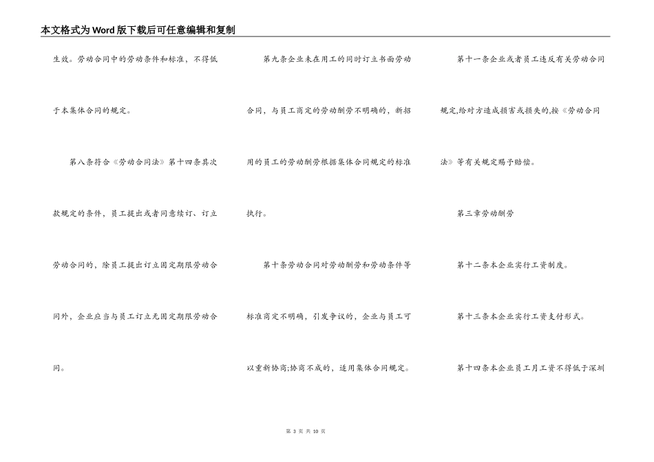 深圳市集体合同_第3页
