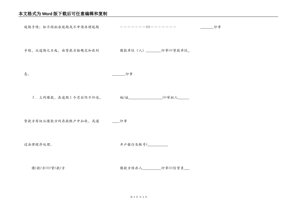 中国农业银行信用借款合同通用版_第3页