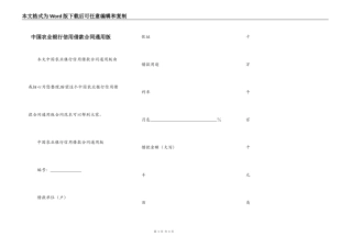 中国农业银行信用借款合同通用版