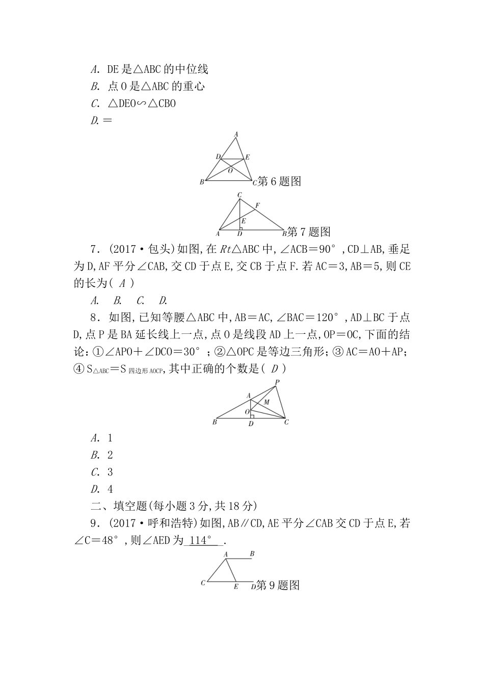 第四章三角形自我测试题_第2页