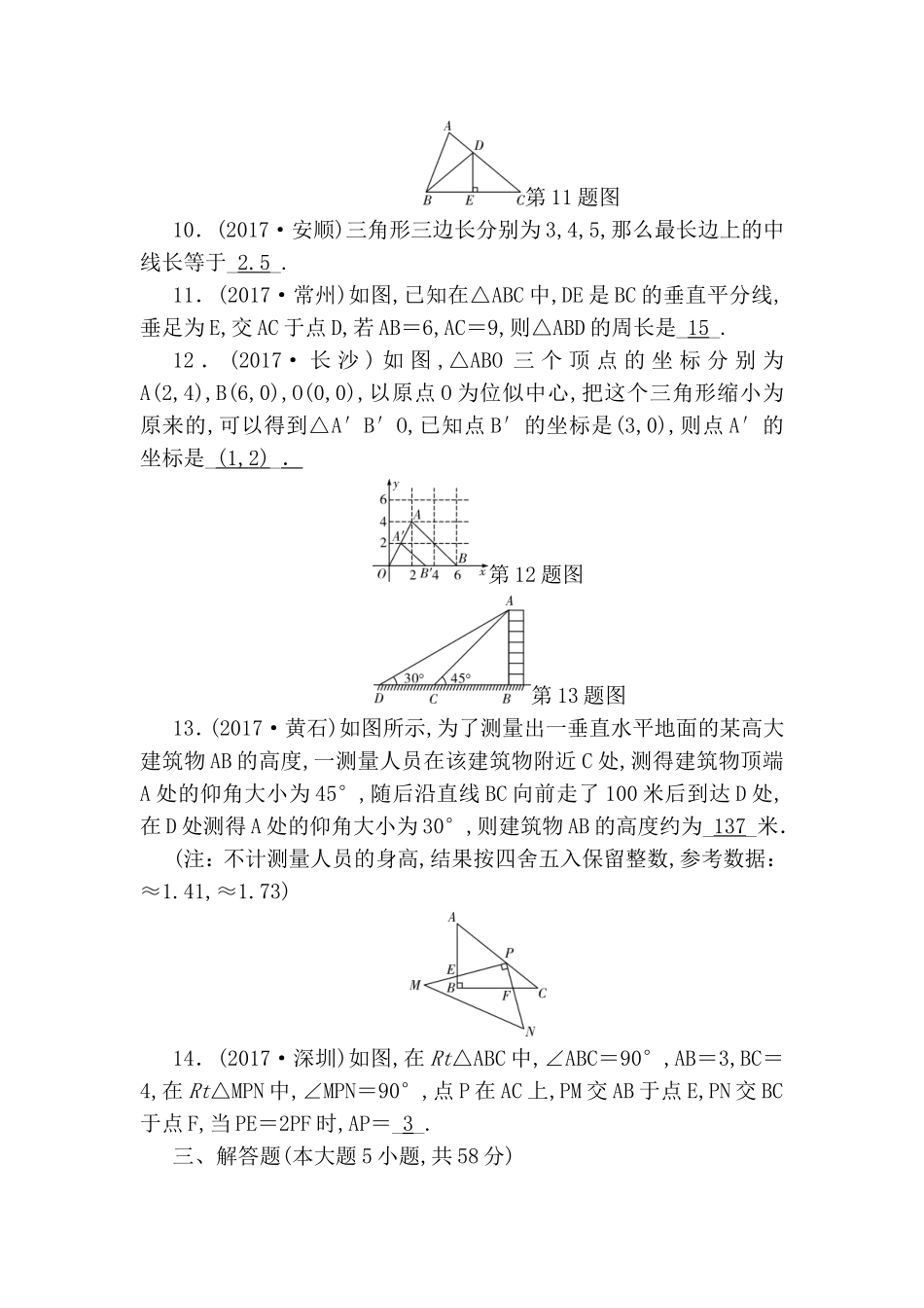 第四章三角形自我测试题_第3页