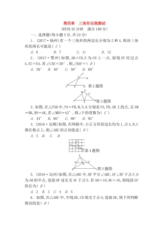 第四章三角形自我测试题