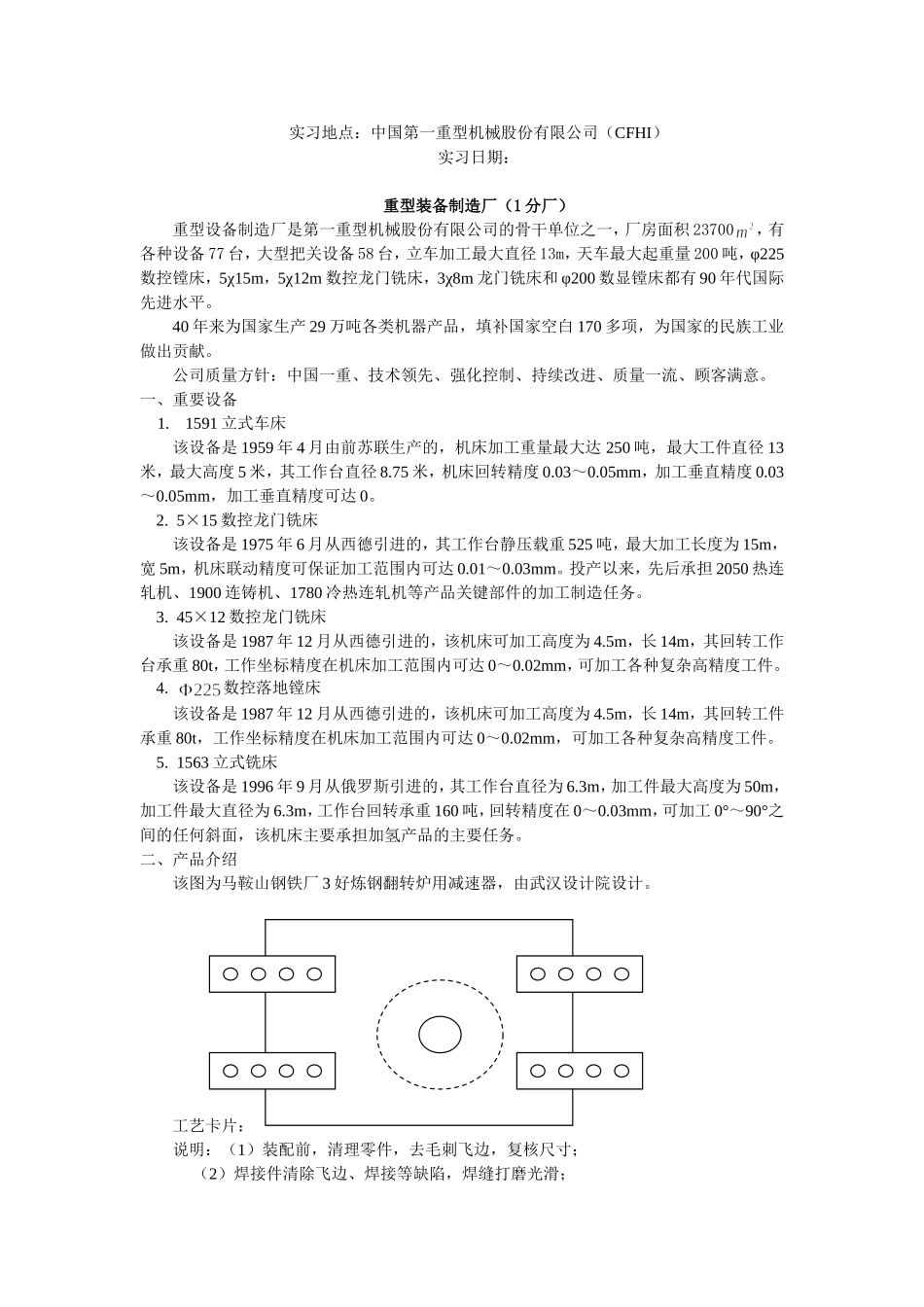 重型机械股份有限公司生产实习报告_第2页