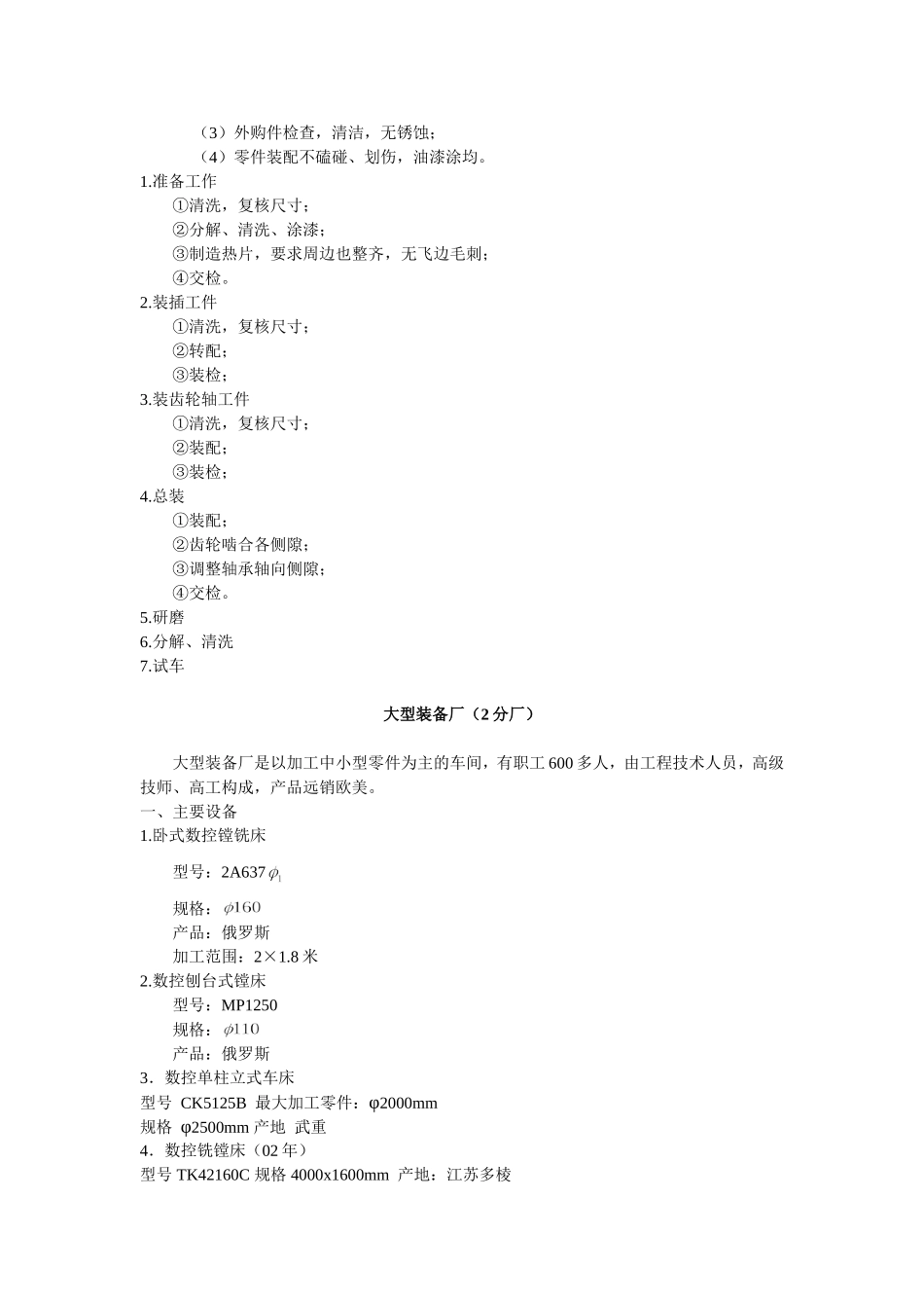 重型机械股份有限公司生产实习报告_第3页