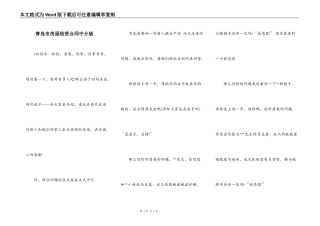 青岛市房屋租赁合同中介版