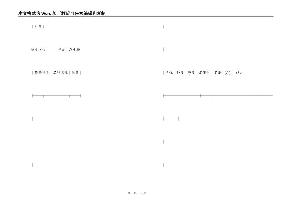 北京市农作物种子买卖合同_第2页