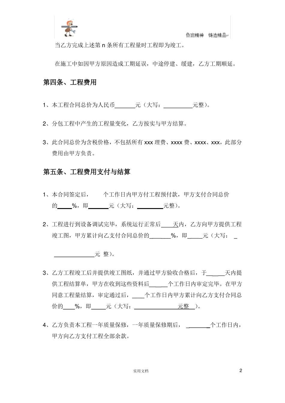 弱电合同--xx系统工程施工合同_第2页