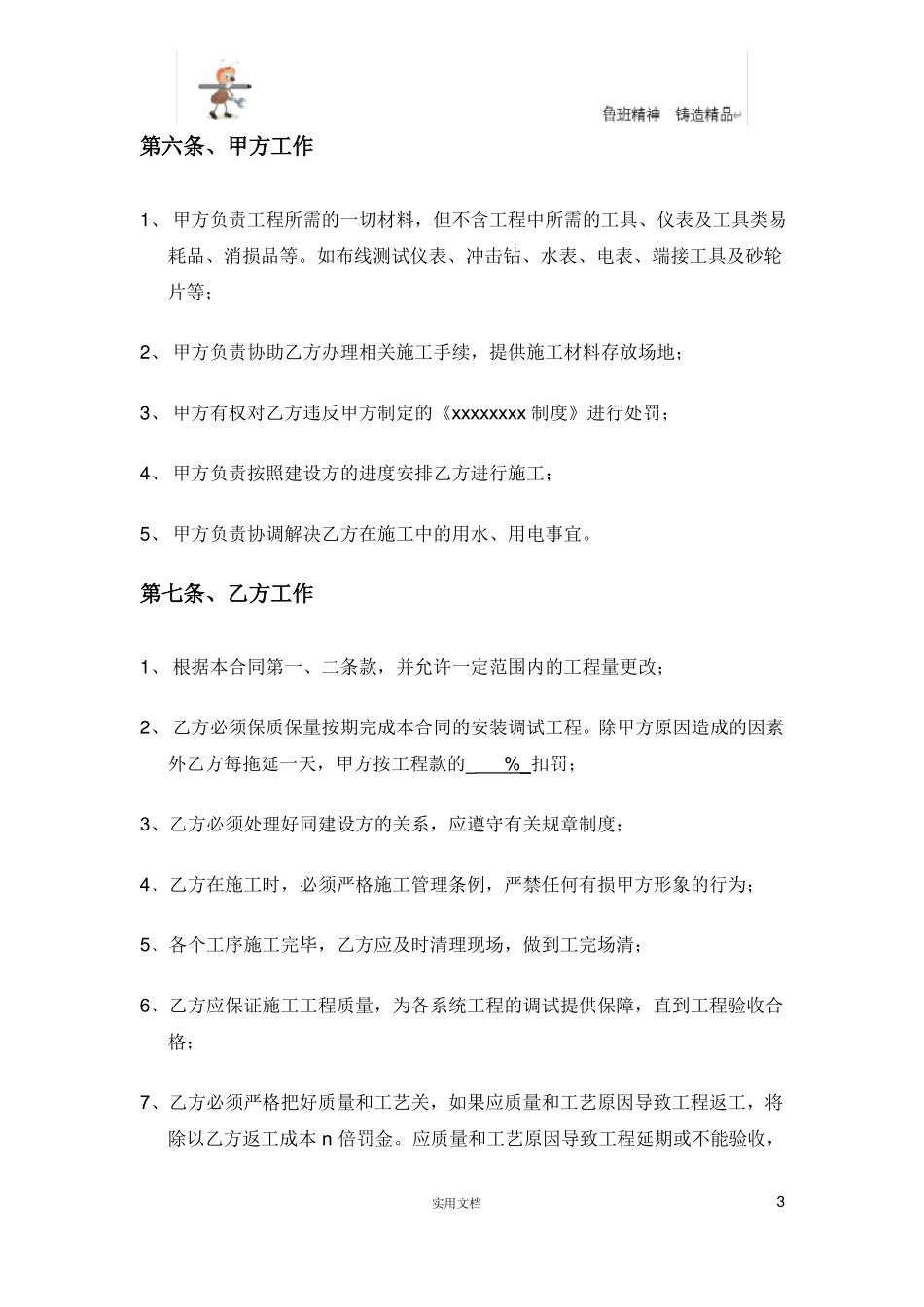 弱电合同--xx系统工程施工合同_第3页