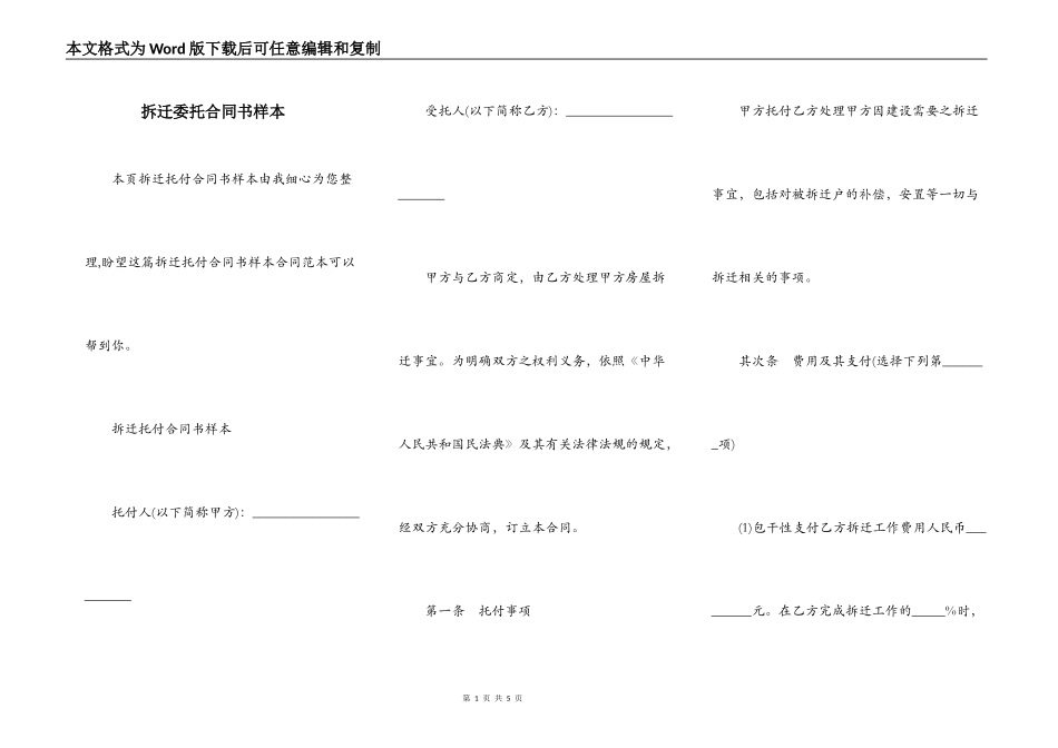 拆迁委托合同书样本_第1页