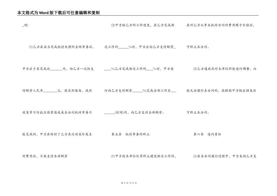 拆迁委托合同书样本_第3页
