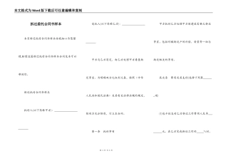 拆迁委托合同书样本