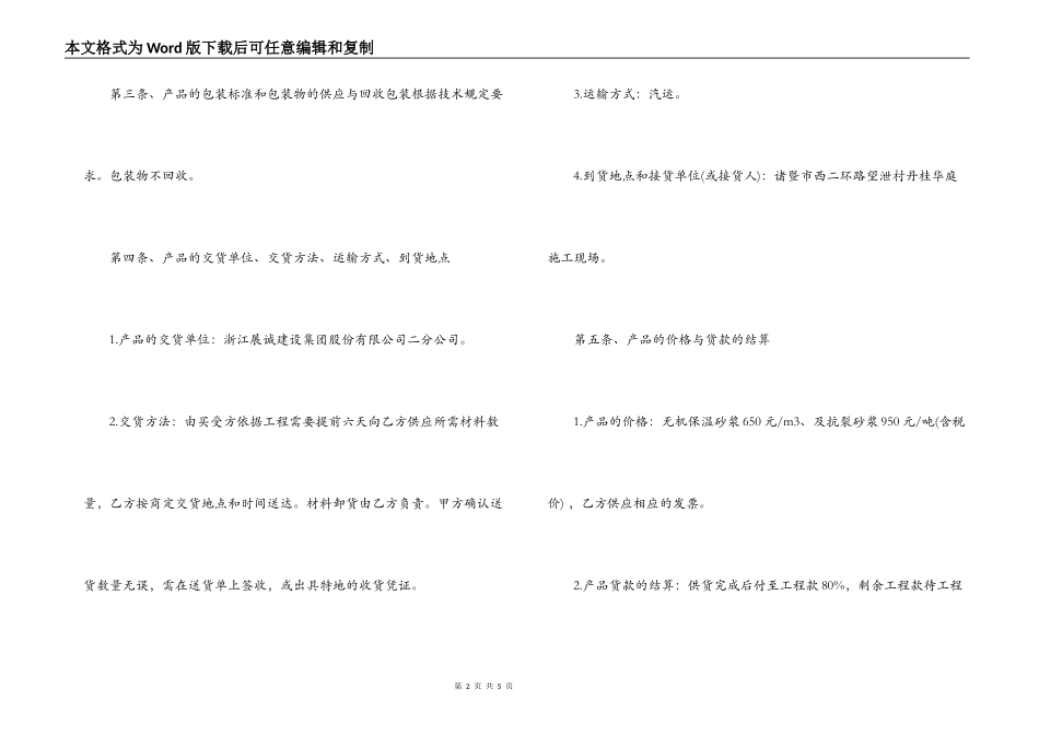保温材料的采购合同书_第2页