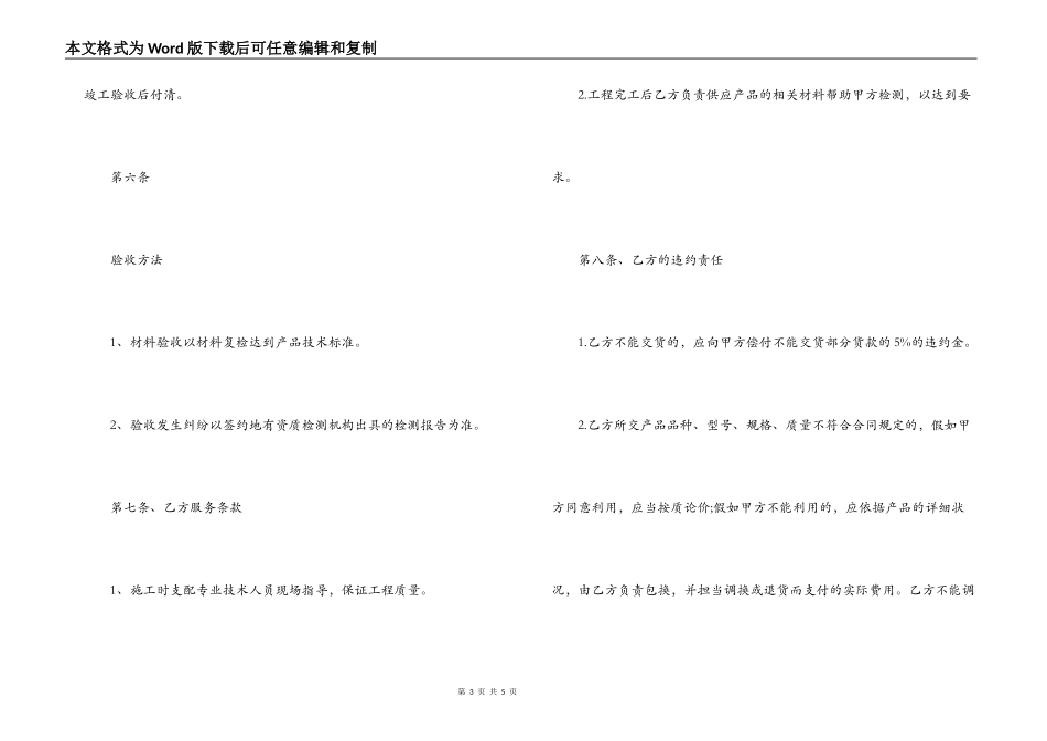 保温材料的采购合同书_第3页