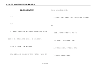 保温材料的采购合同书
