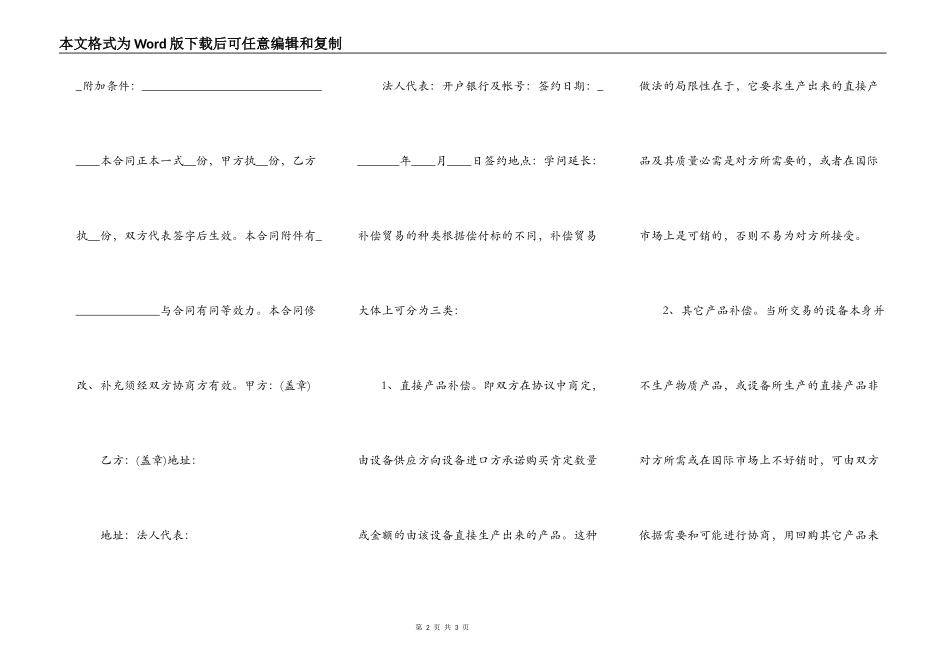 正规版委托借款合同范文_第2页
