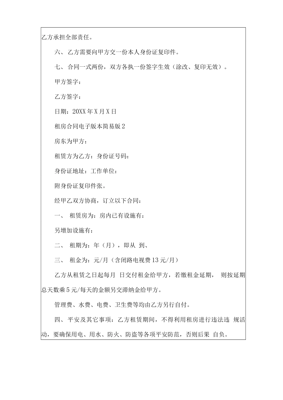 租房合同电子版本简易版_第2页