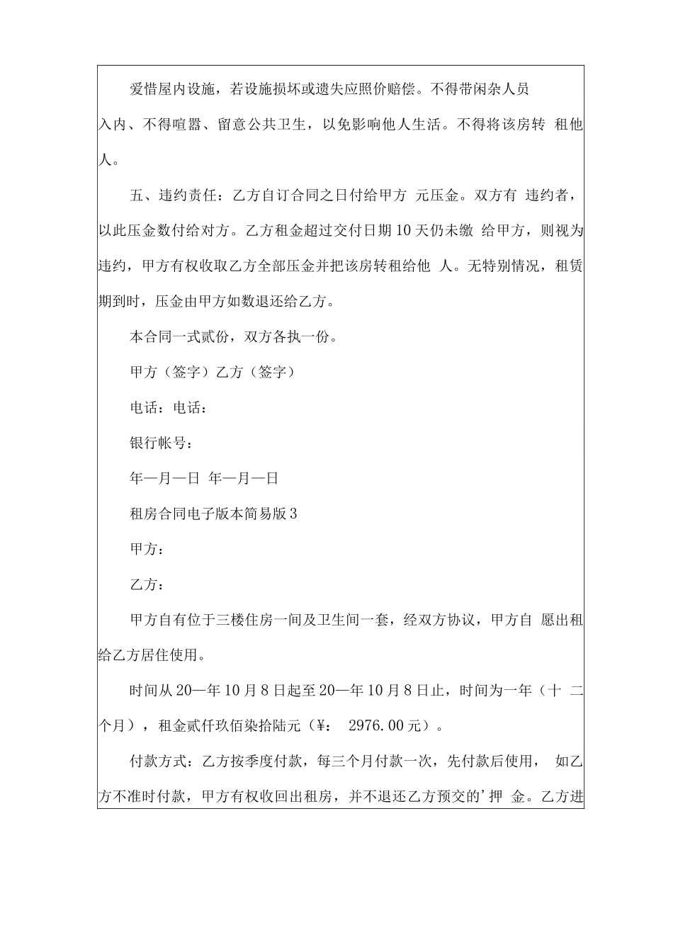 租房合同电子版本简易版_第3页