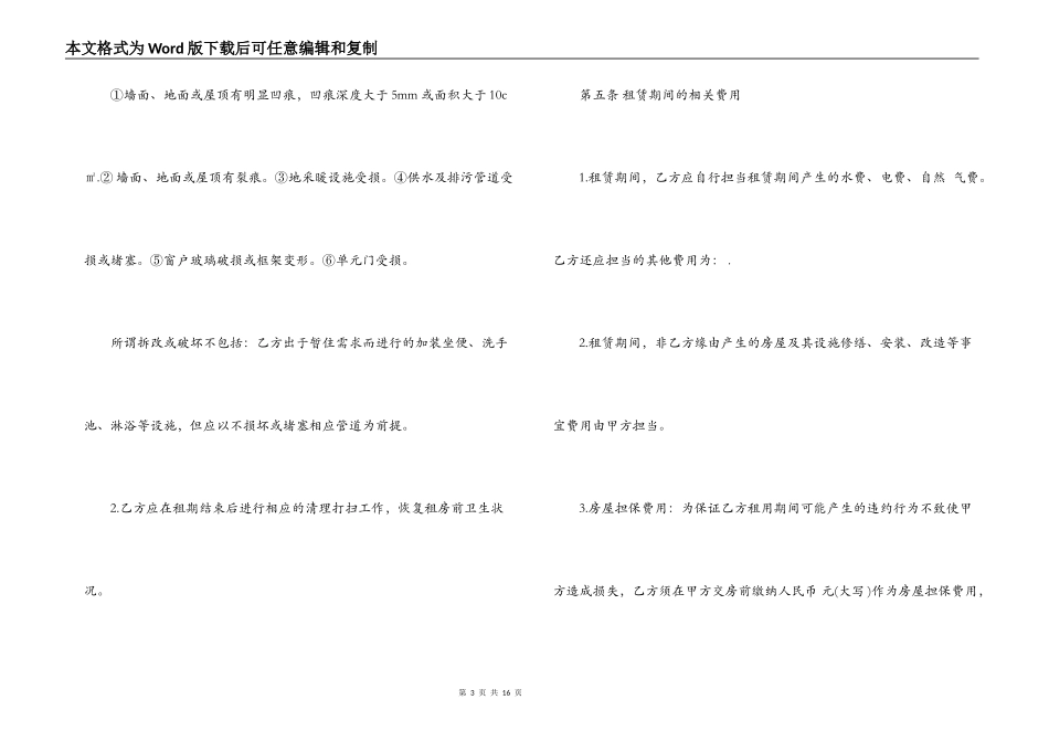 标准毛坯房租赁合同范本_第3页