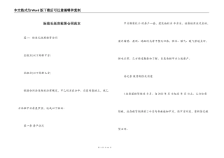 标准毛坯房租赁合同范本