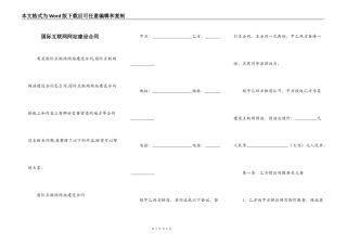 国际互联网网站建设合同