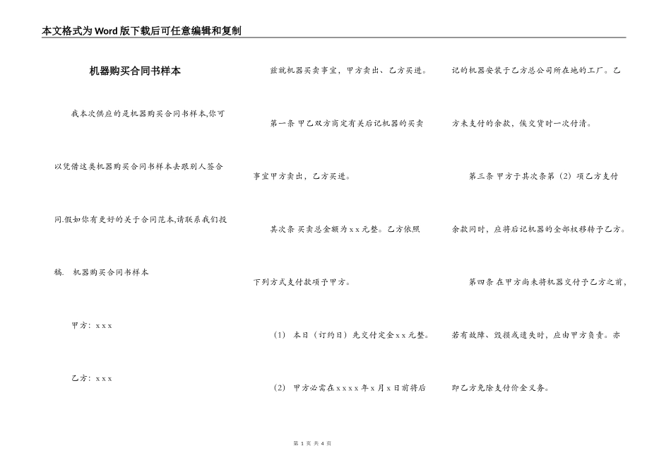 机器购买合同书样本_第1页