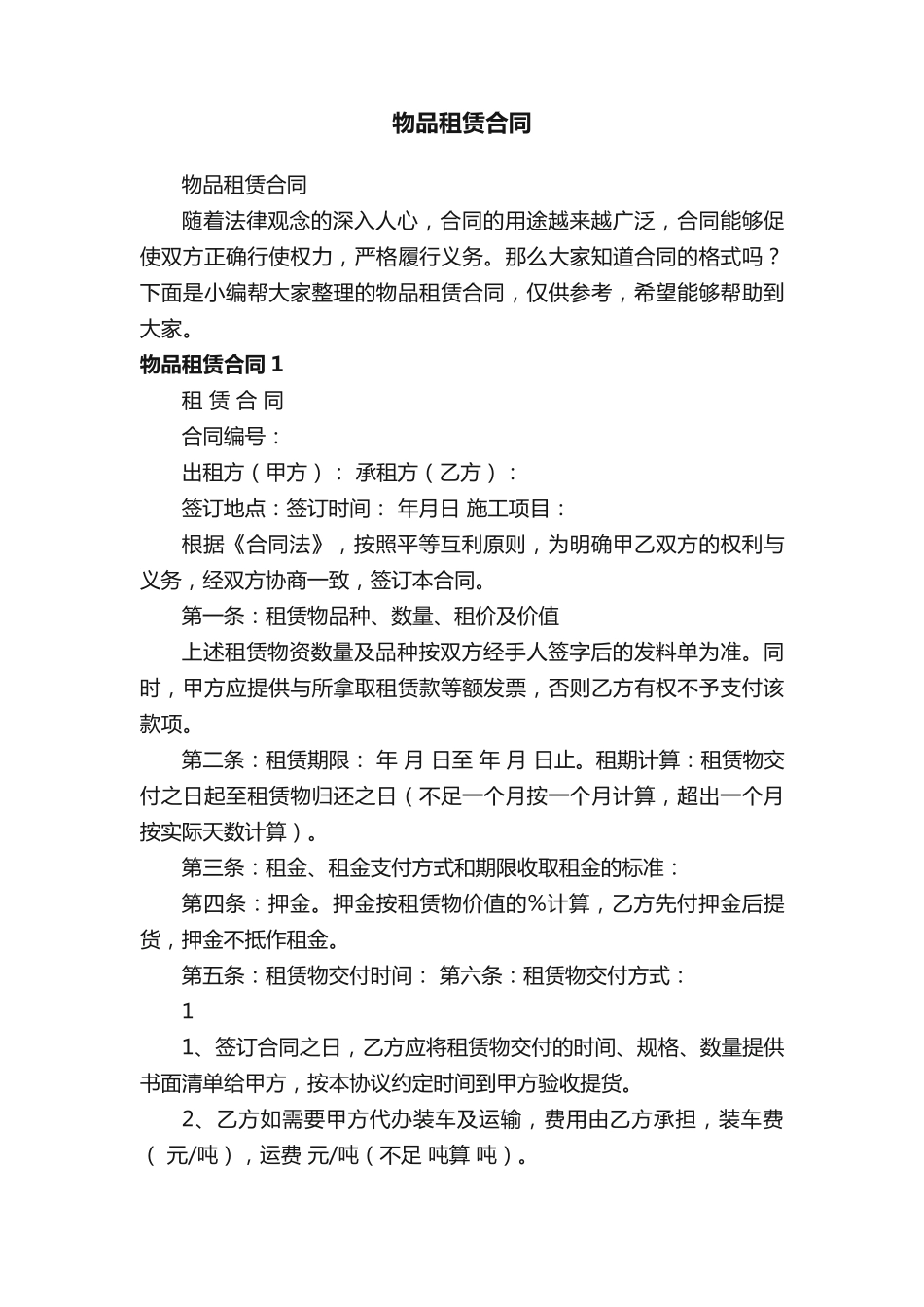 物品租赁合同_第1页