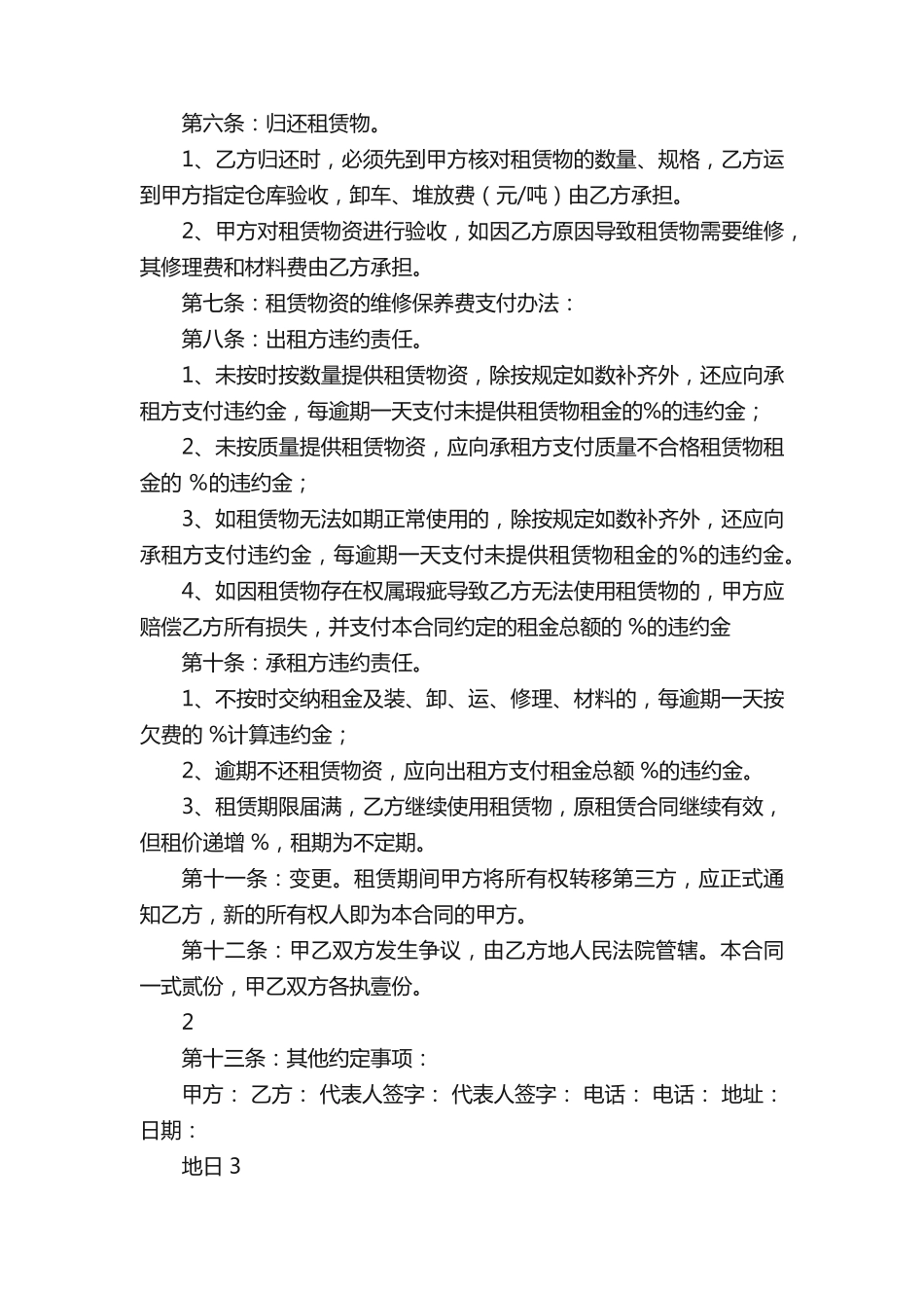 物品租赁合同_第2页