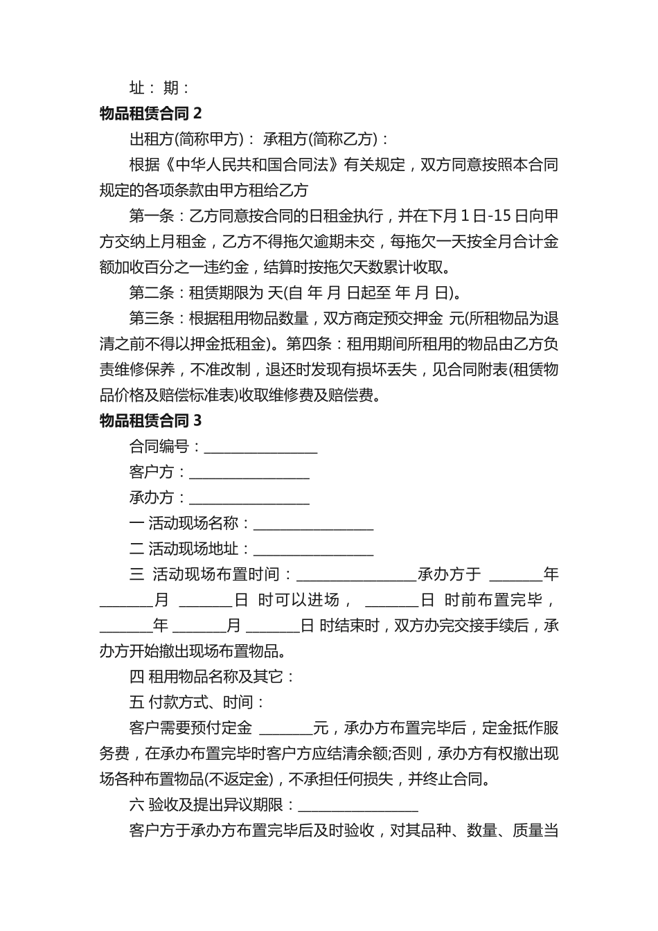 物品租赁合同_第3页