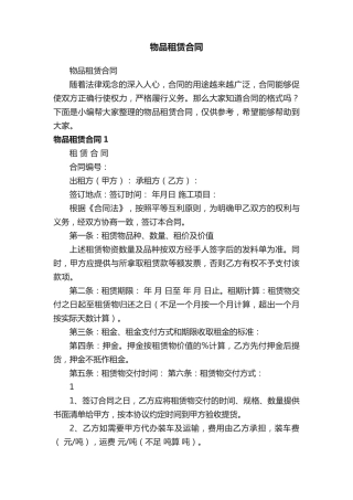 物品租赁合同