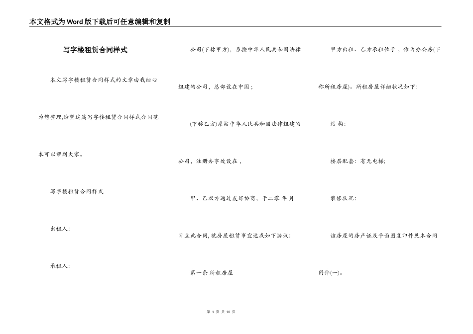 写字楼租赁合同样式_第1页