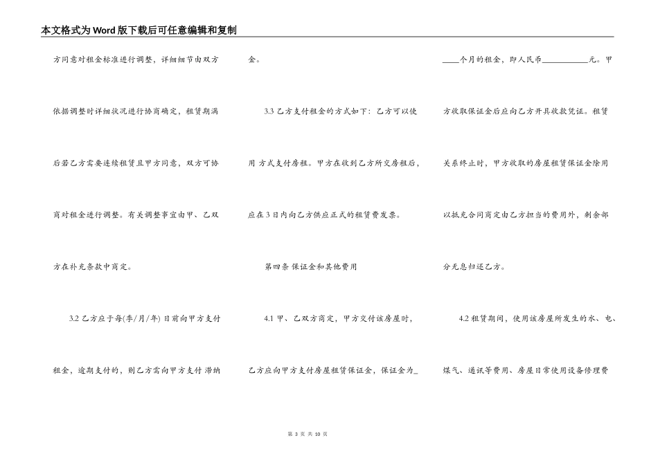 写字楼租赁合同样式_第3页