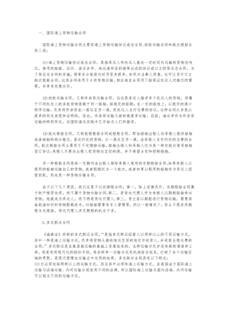 海上货物运输合同种类范本