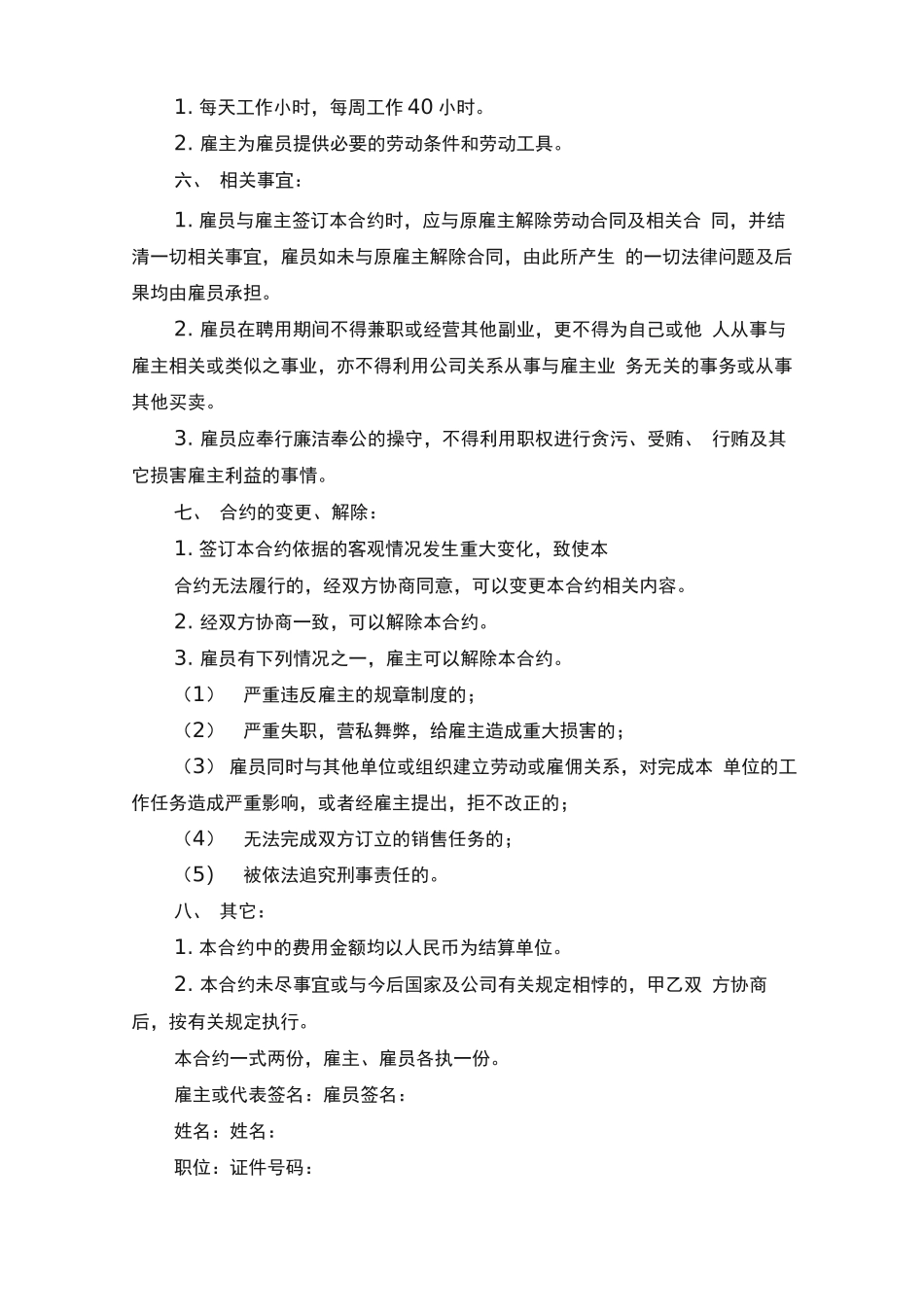 香港雇佣合同范本_第2页