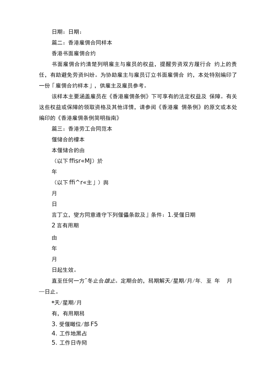 香港雇佣合同范本_第3页